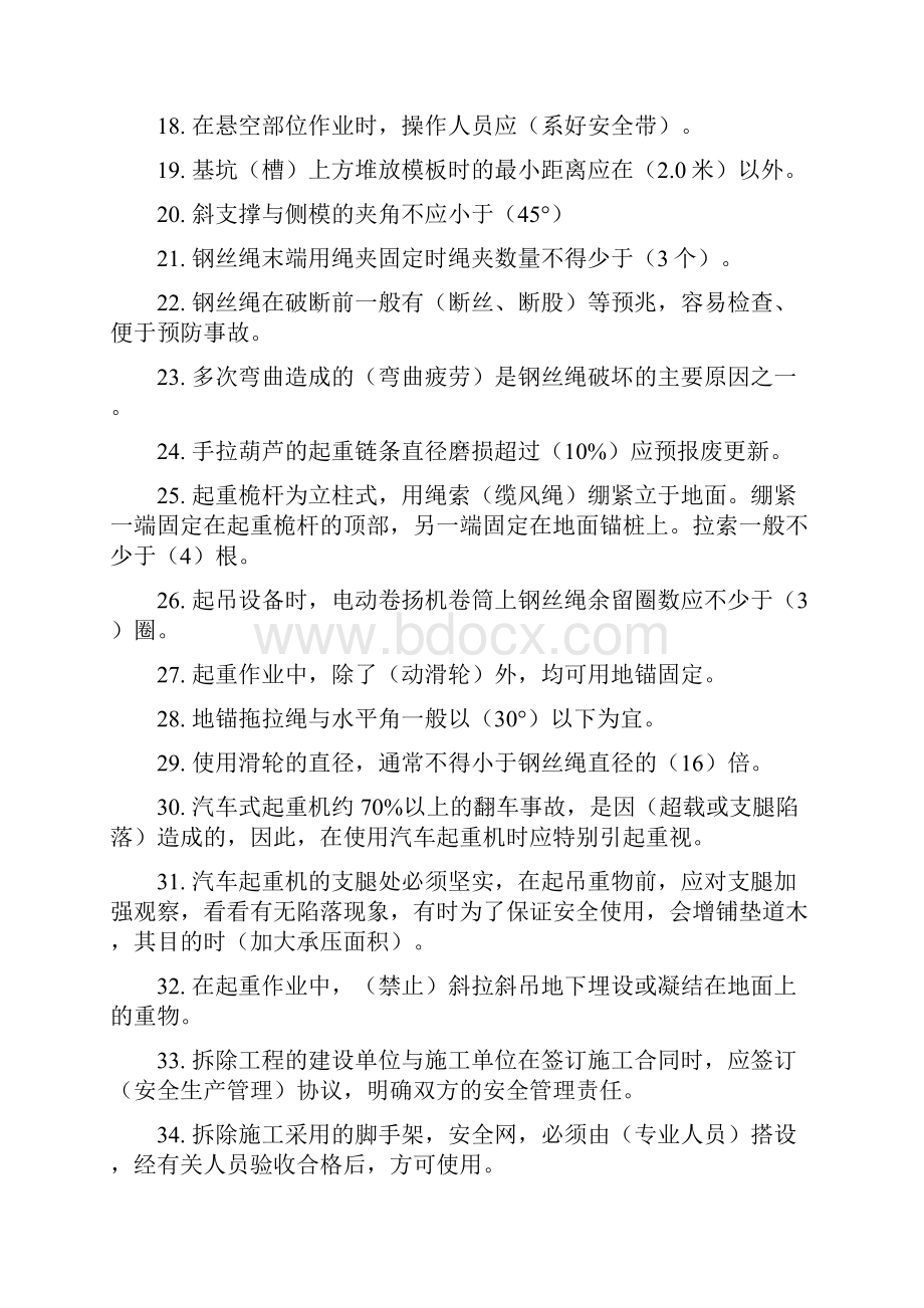 安全员C证考试试题.docx_第2页