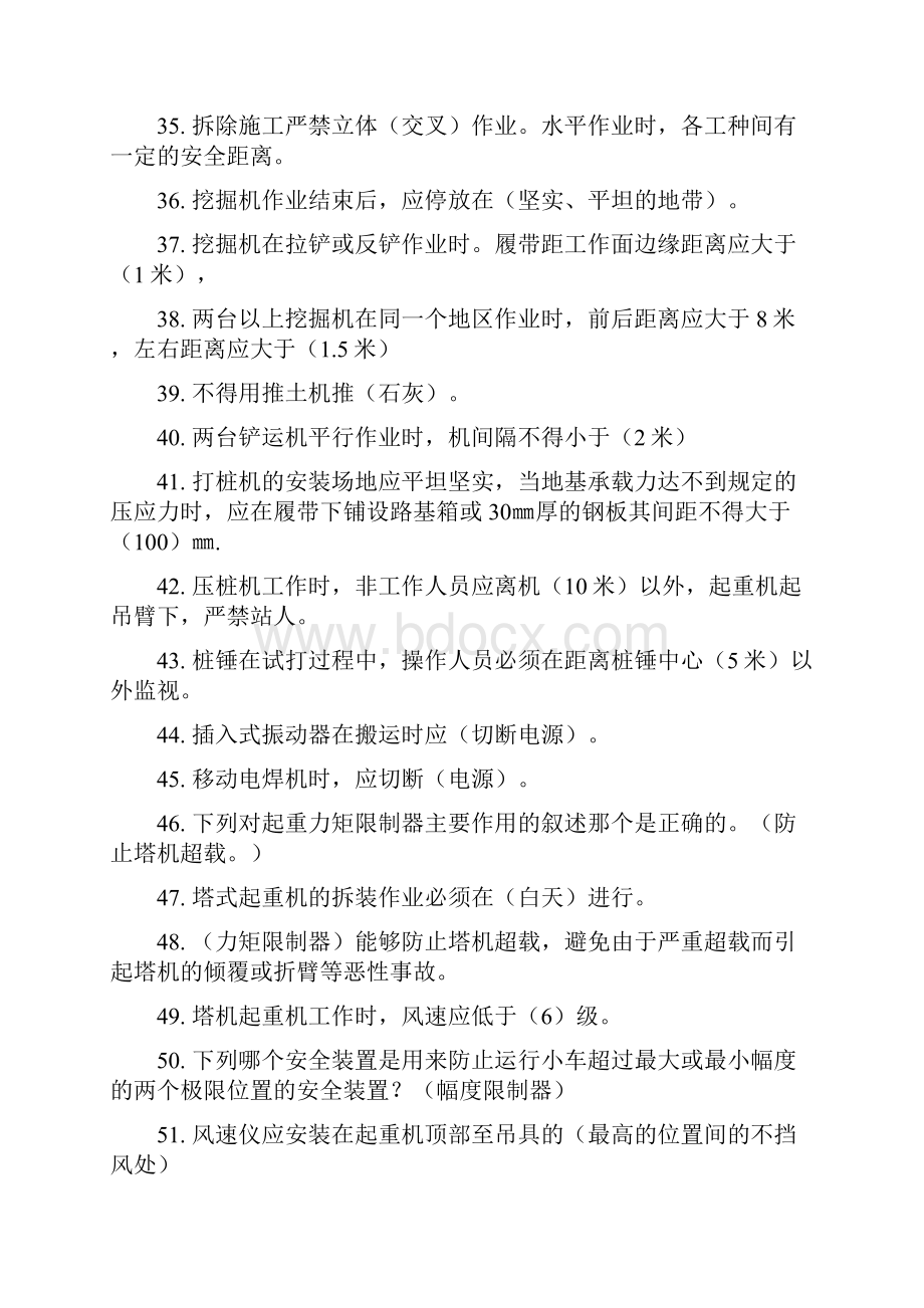 安全员C证考试试题.docx_第3页