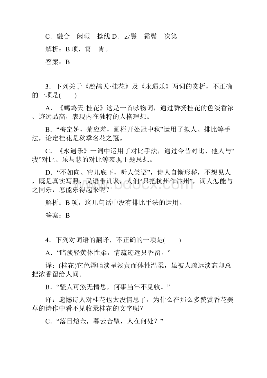 金版学案 同步备课学年高中语文达标巩固粤教版选修 唐诗宋词元散曲选读 第十五课.docx_第3页