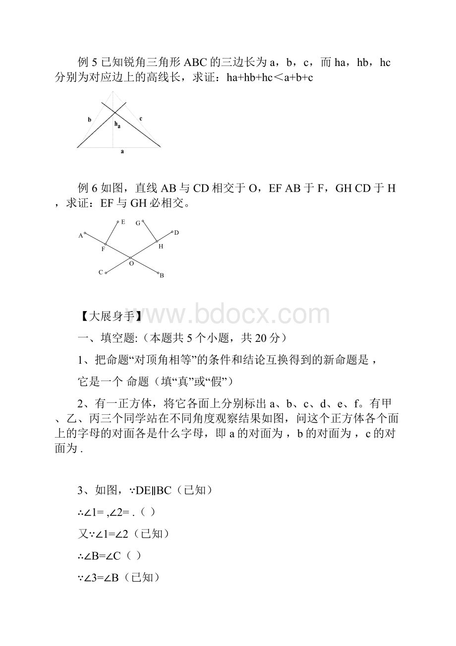 M08A28 证明一.docx_第3页