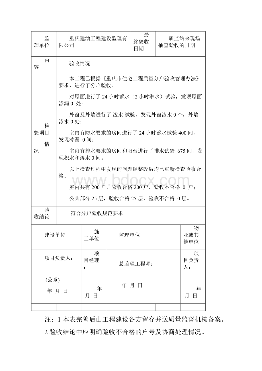 重庆市住宅工程质量分户验收表格最新.docx_第3页