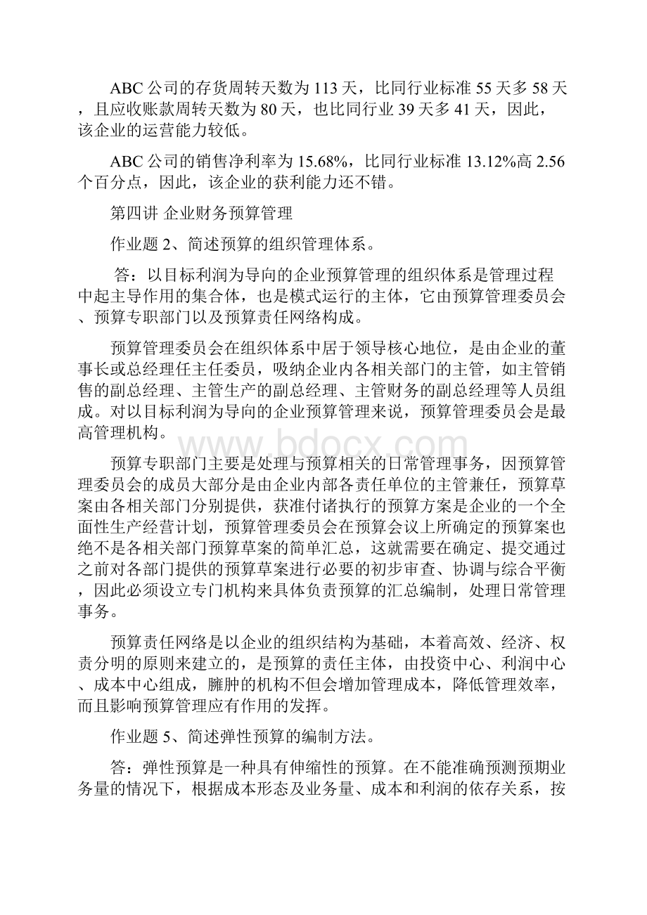 党校研究生班财务会计学作业及答案.docx_第3页