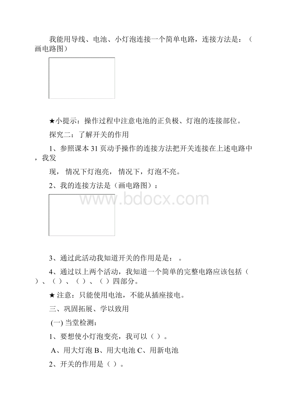 五年级科学上册.docx_第2页