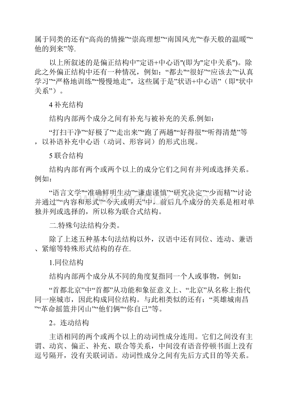 《现代汉语》句法结构19314.docx_第2页