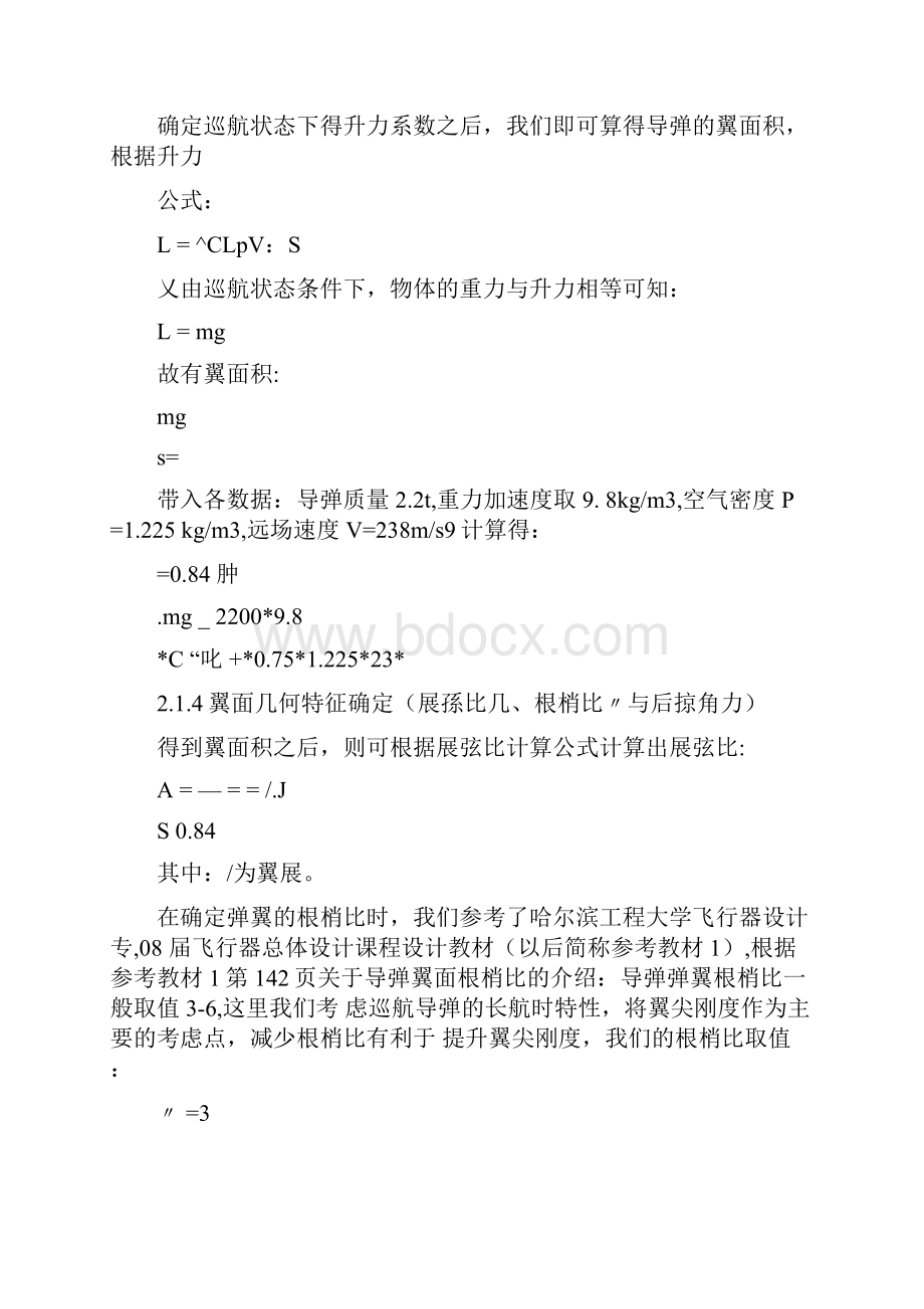 导弹弹翼设计哈尔滨工程大学飞行器设计专业.docx_第3页