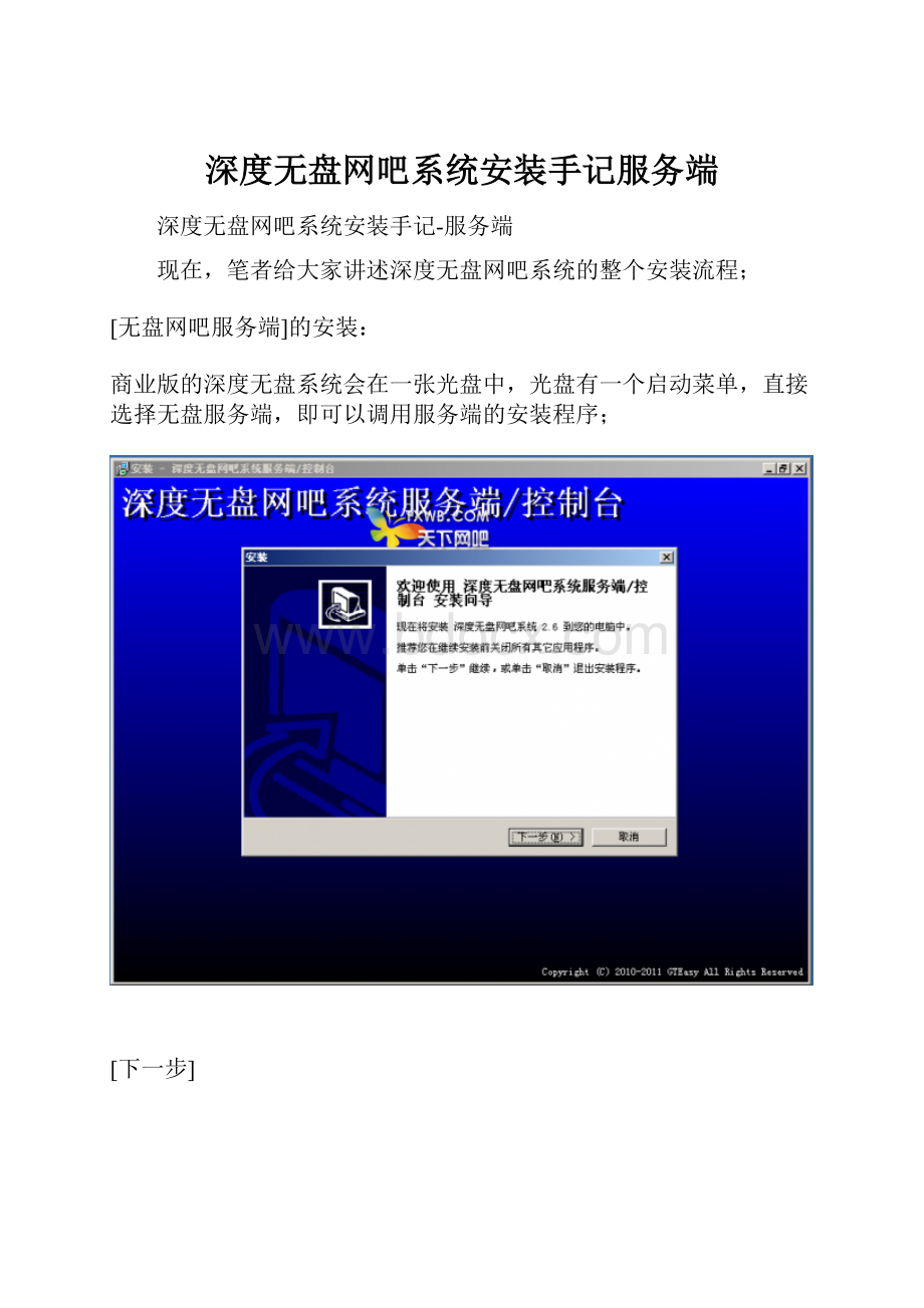 深度无盘网吧系统安装手记服务端.docx_第1页