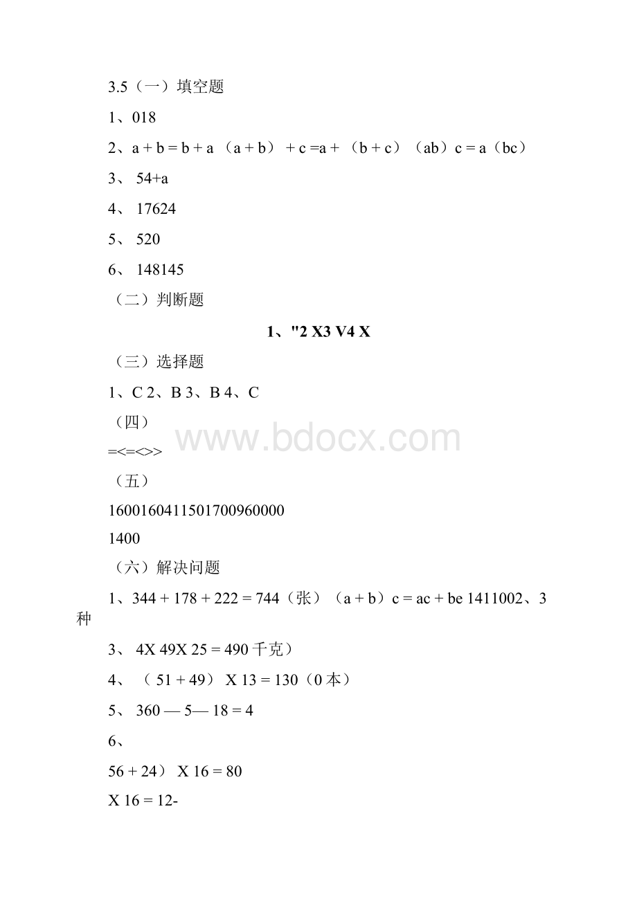 四年级数学下册配套练习册答.docx_第2页