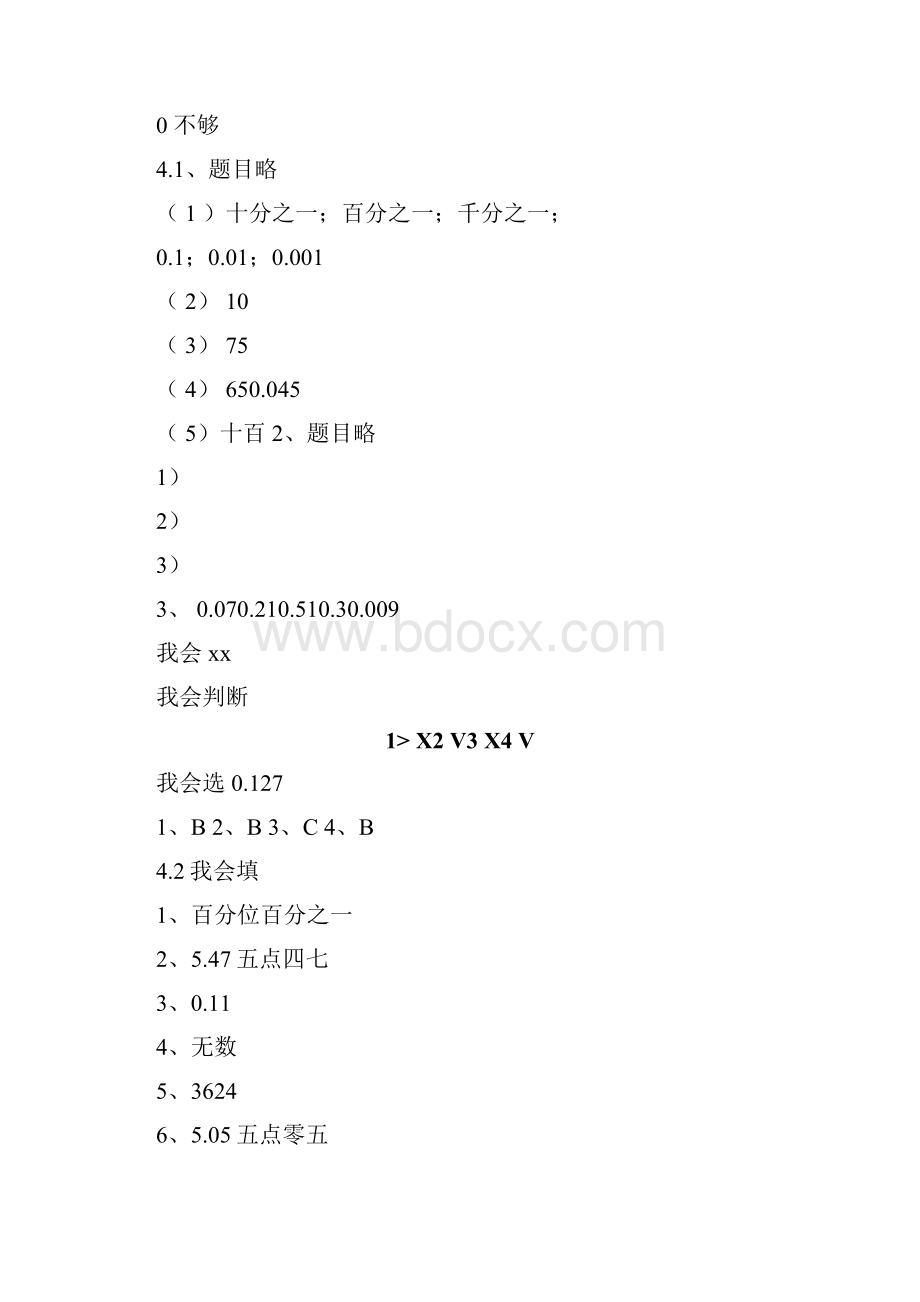 四年级数学下册配套练习册答.docx_第3页