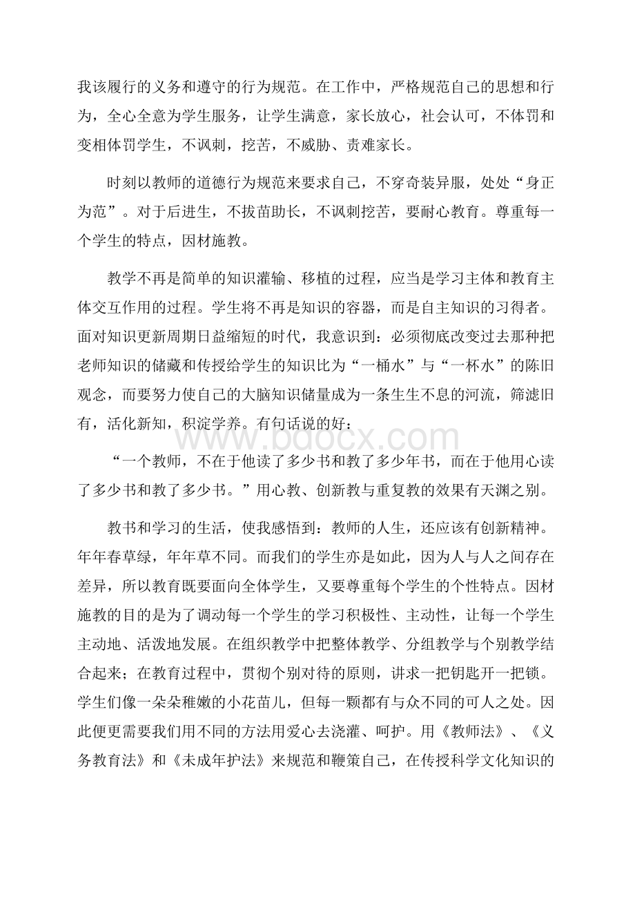 热门学习教育心得体会范文集合5篇.docx_第2页