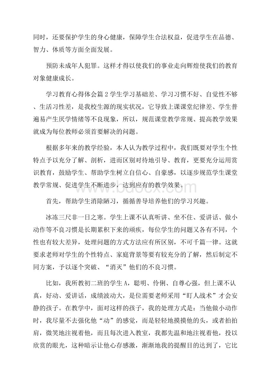 热门学习教育心得体会范文集合5篇.docx_第3页