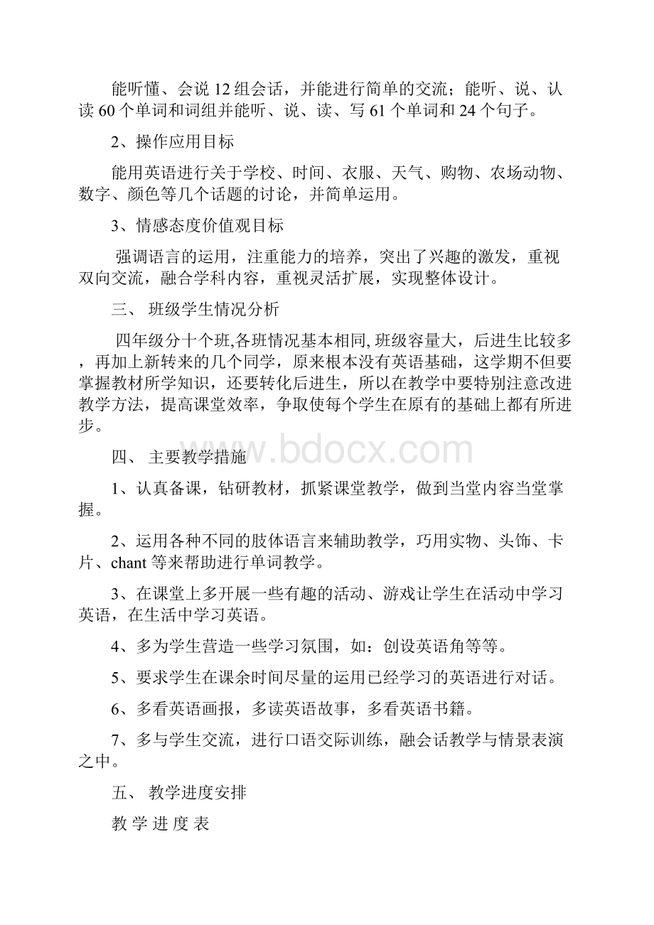 版PEP小学英语四年级下册教学教案及教学计划.docx_第2页