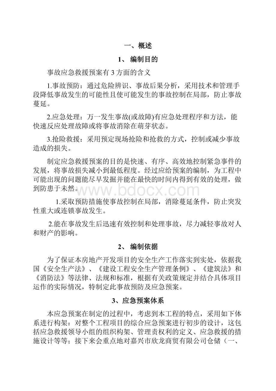 项目应急预案.docx_第2页