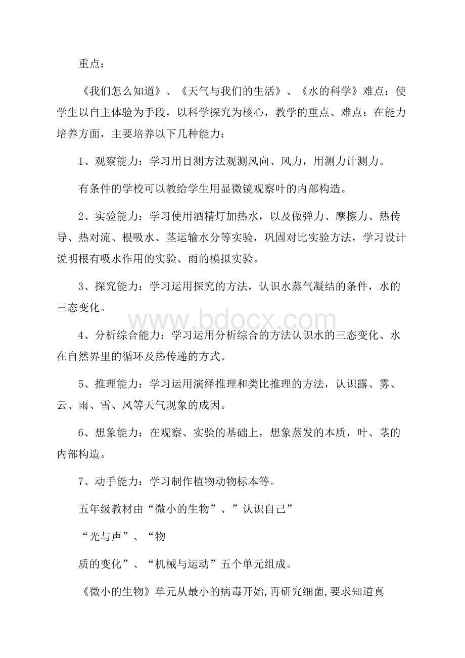 教师个人的教学计划.docx_第3页