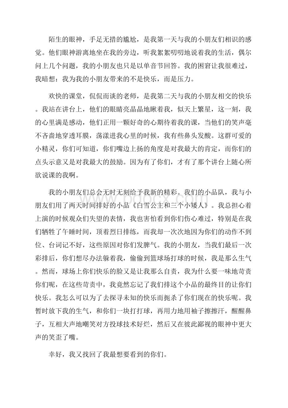 暑期社会实践报告.docx_第2页