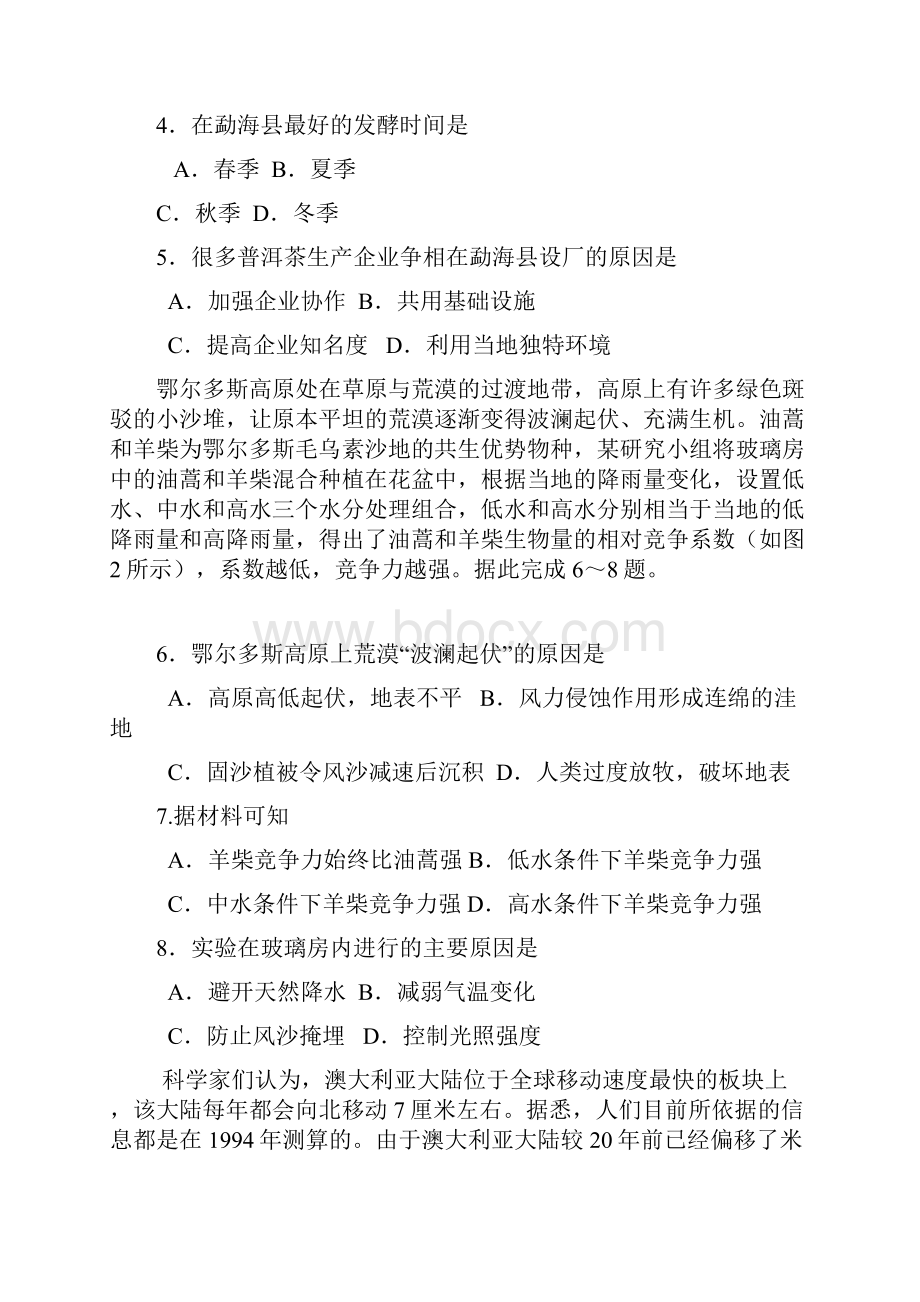 湖北省八校届高三第一次联考文综地理试题.docx_第2页