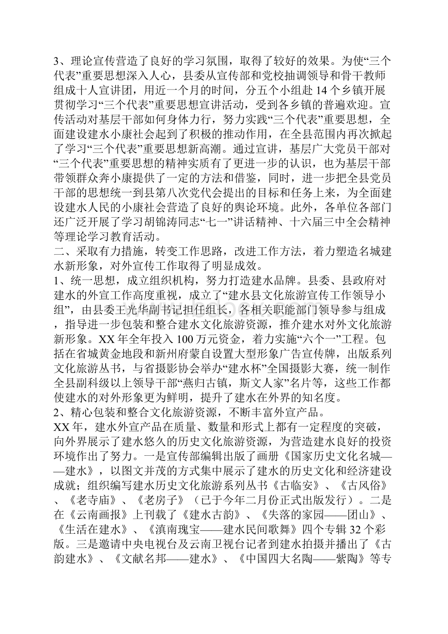 在全县宣传思想工作会议上的讲话3.docx_第3页