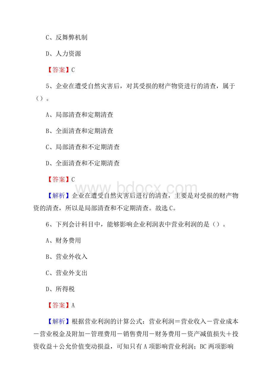 荣昌区事业单位招聘考试《会计操作实务》真题库及答案含解析.docx_第3页