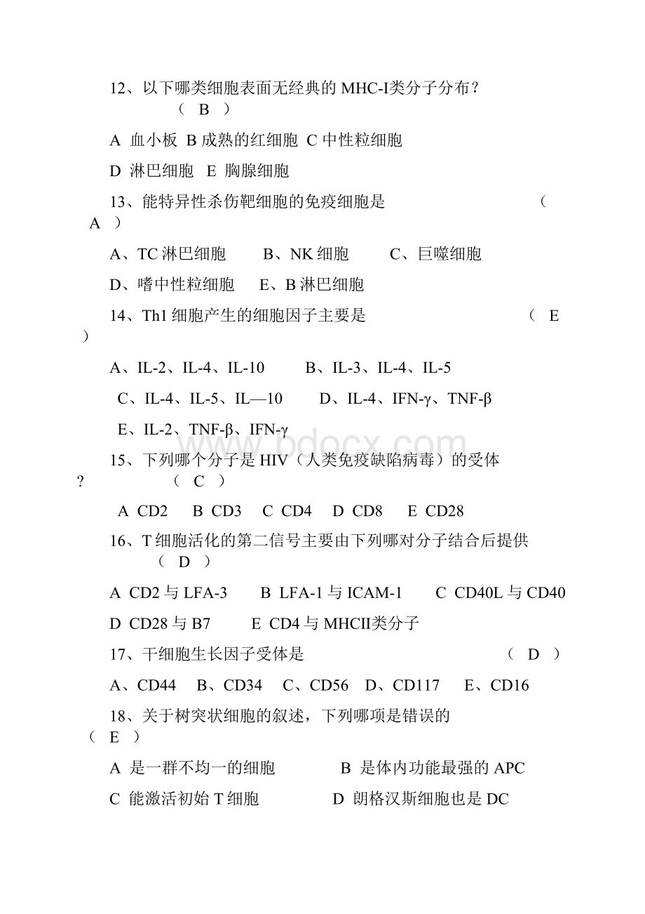 医学免疫学考试本科医学院.docx_第3页