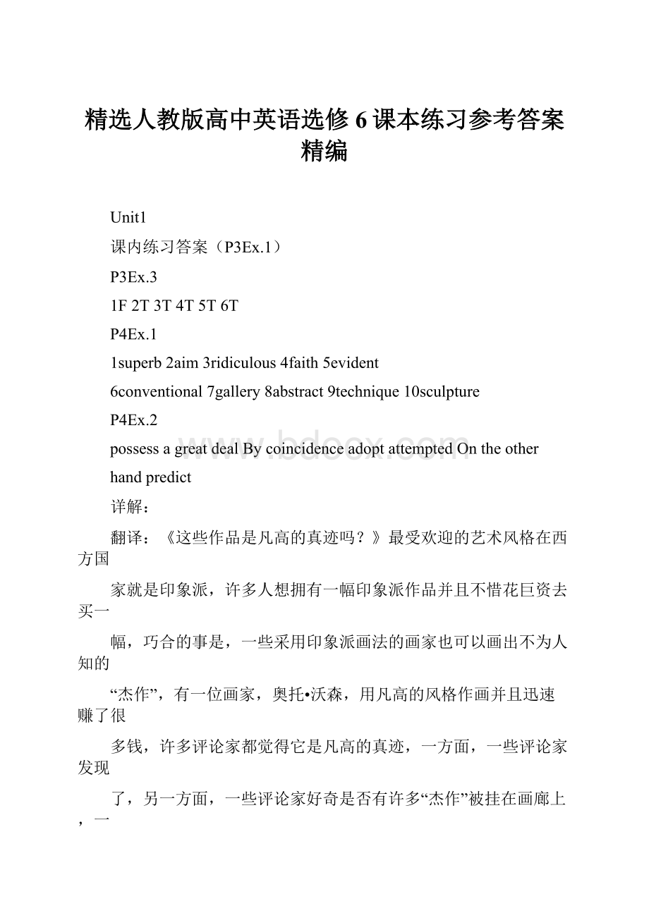 精选人教版高中英语选修6课本练习参考答案精编.docx_第1页