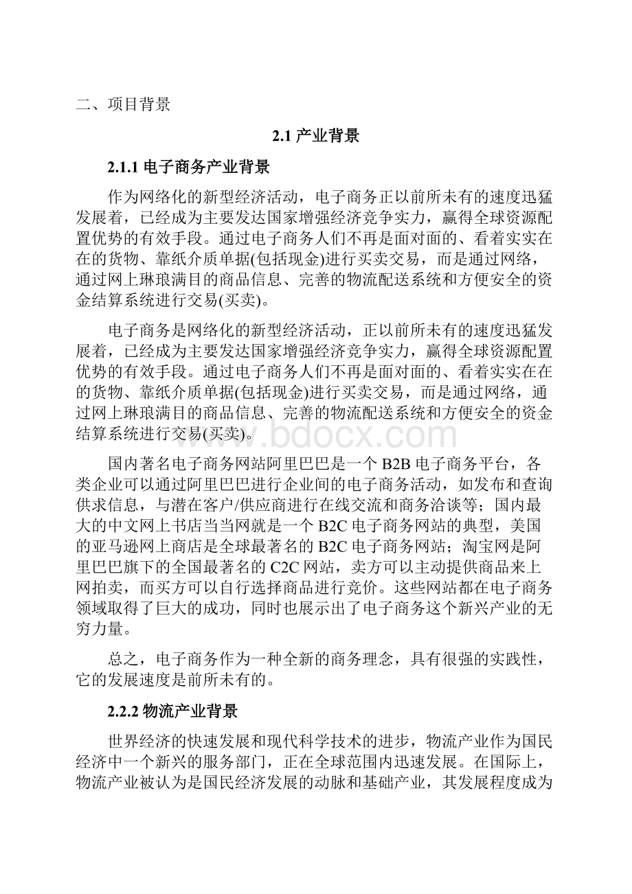 实用品牌厨房用品电子商务投资运营销售项目商业计划书.docx_第3页