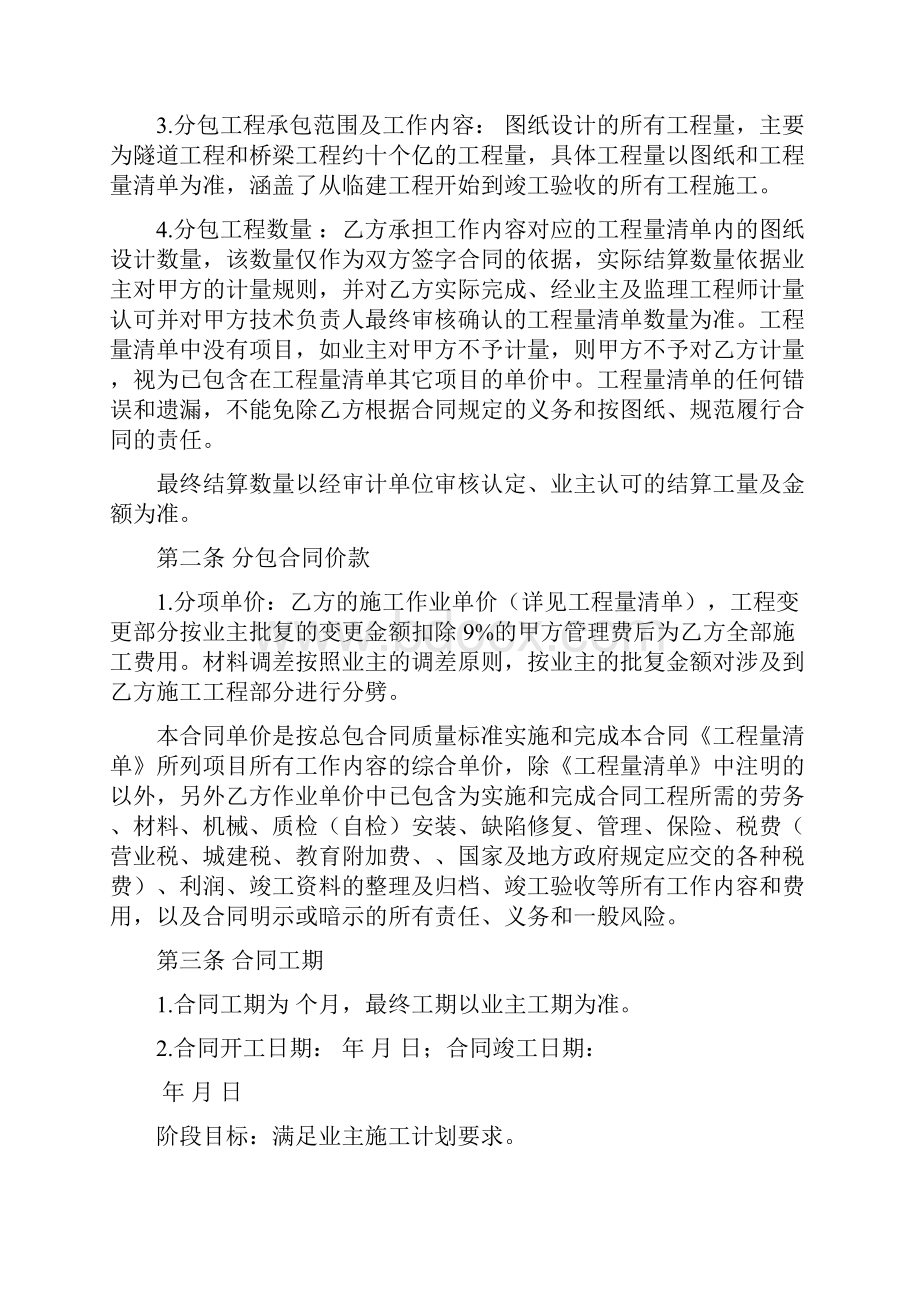 铁路工程劳务合同.docx_第2页