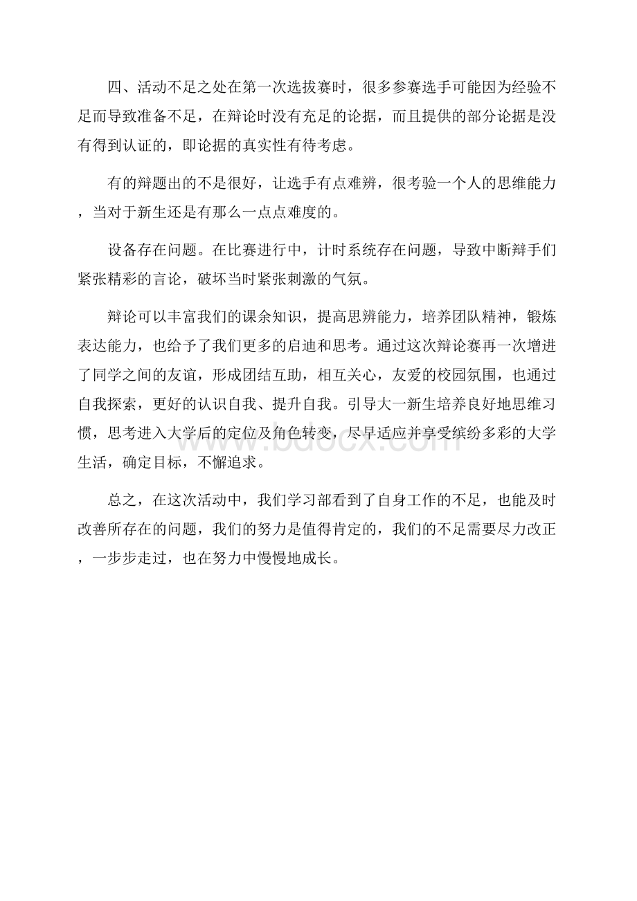 学生会学习部一周工作总结.docx_第2页