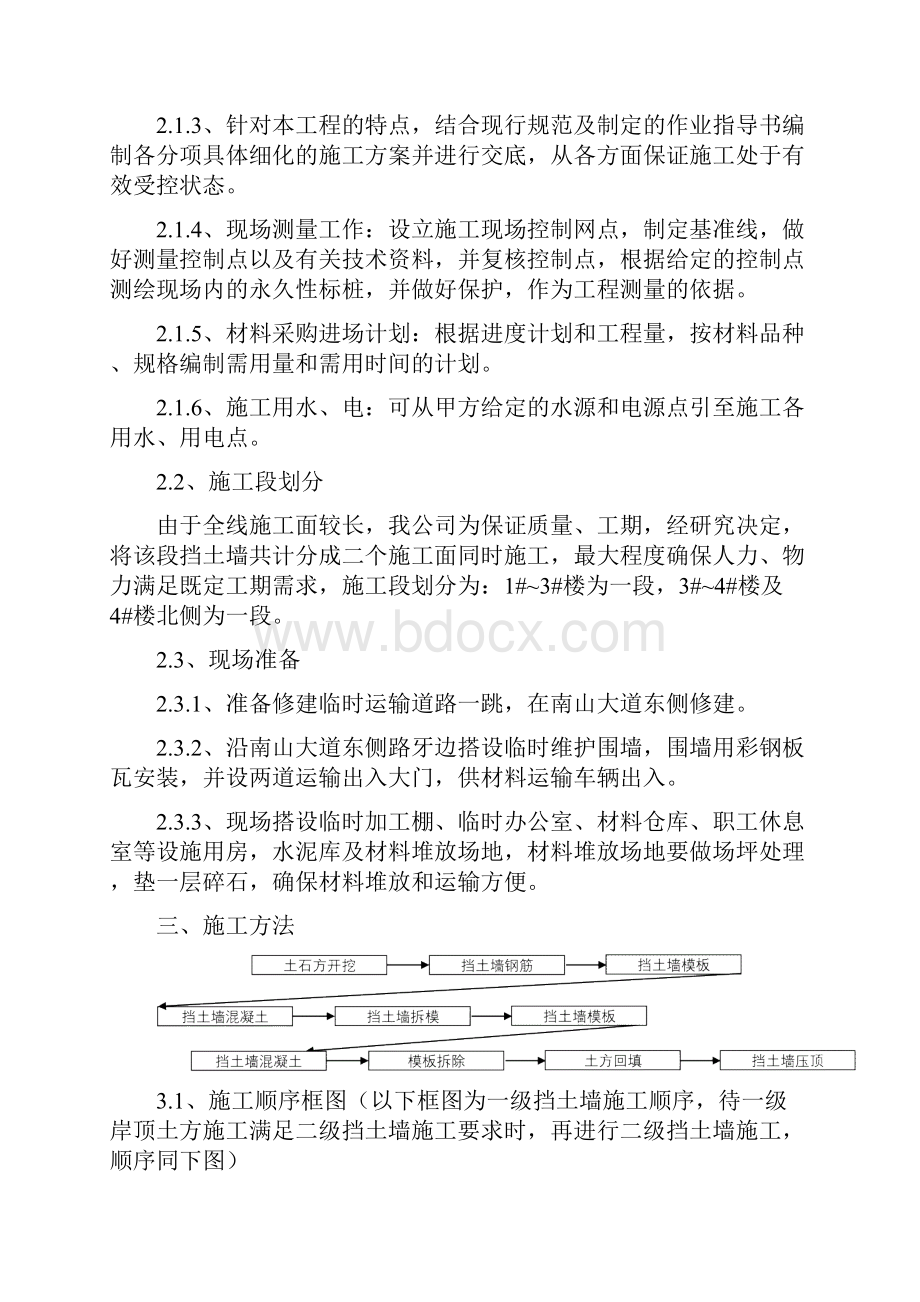 混凝土挡土墙工程施工组织设计.docx_第2页