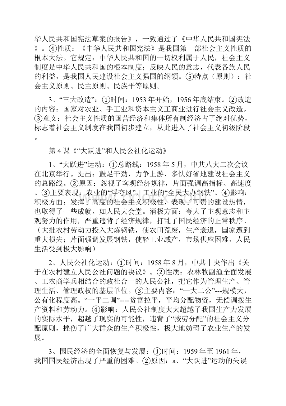 八下121课复习提纲.docx_第3页