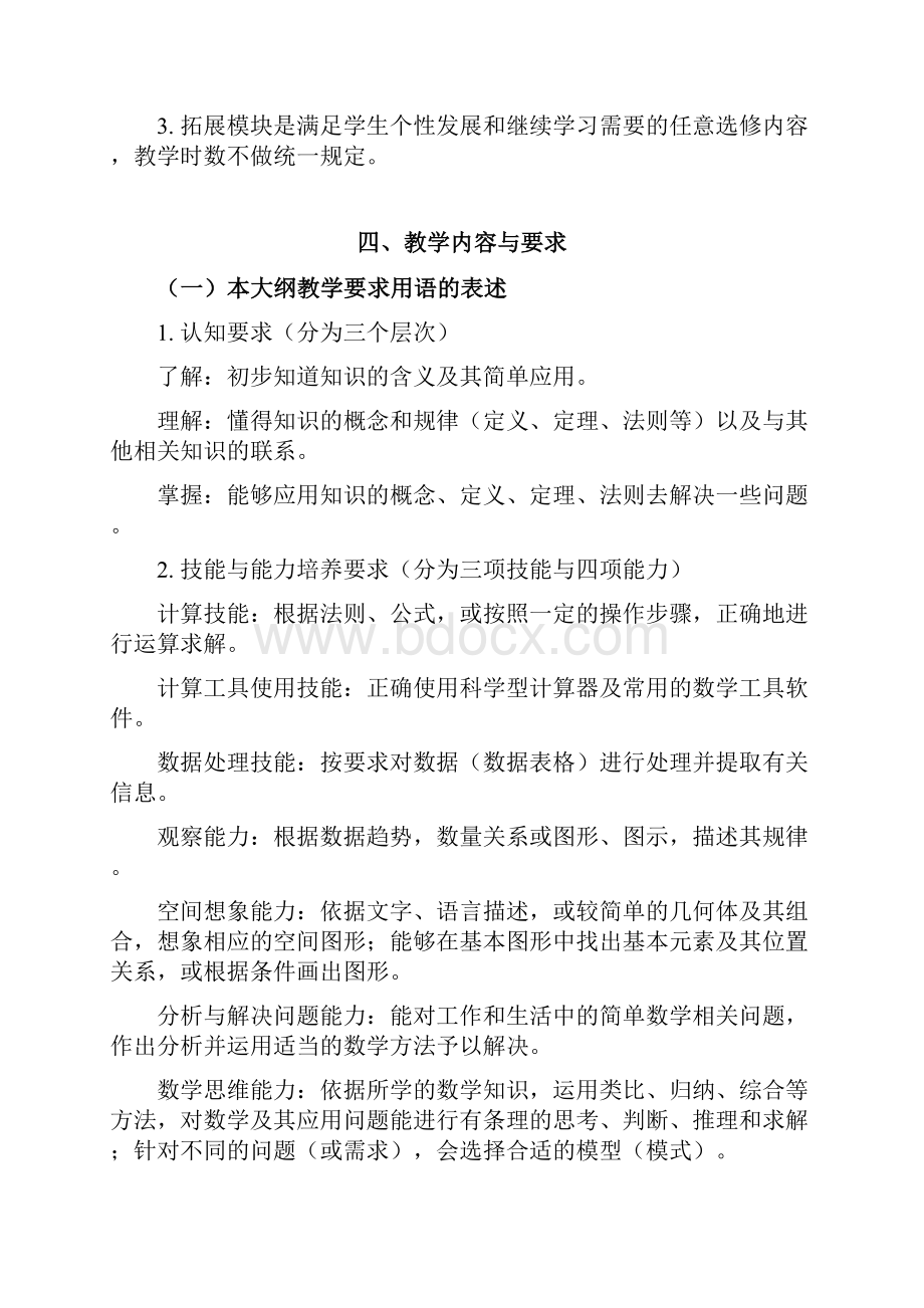 中等职业学校数学教学大纲.docx_第2页