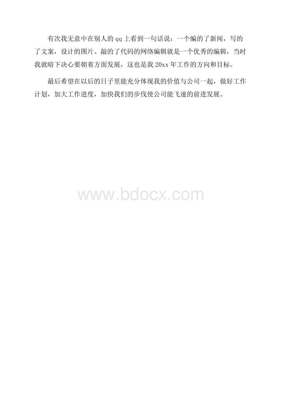 公司网编员工个人年终总结.docx_第3页