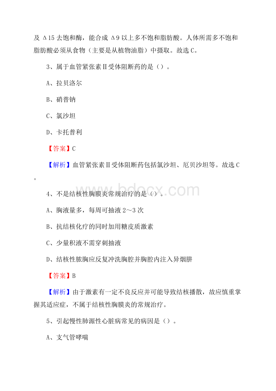 上半年牡丹江市阳明区《公共卫生基础》事业单位考试.docx_第2页