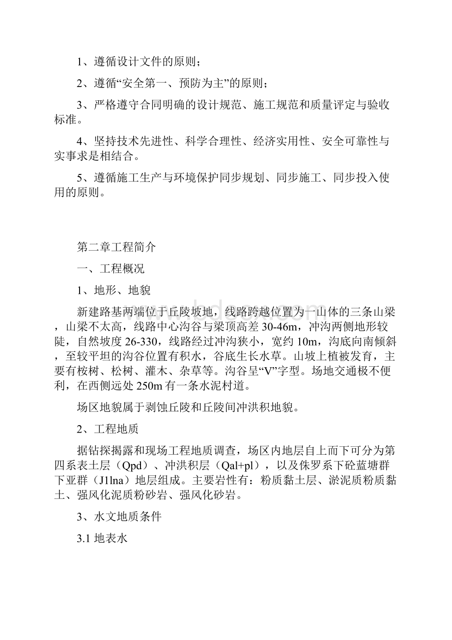 桩板墙专项施工方案.docx_第3页