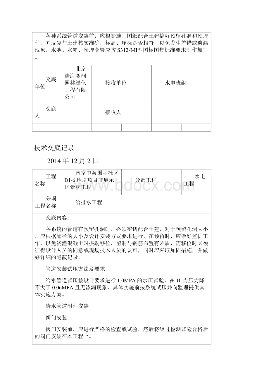 园林水电技术交底.docx_第2页