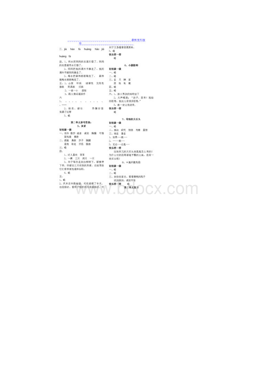 三年级语文评价答案.docx_第2页