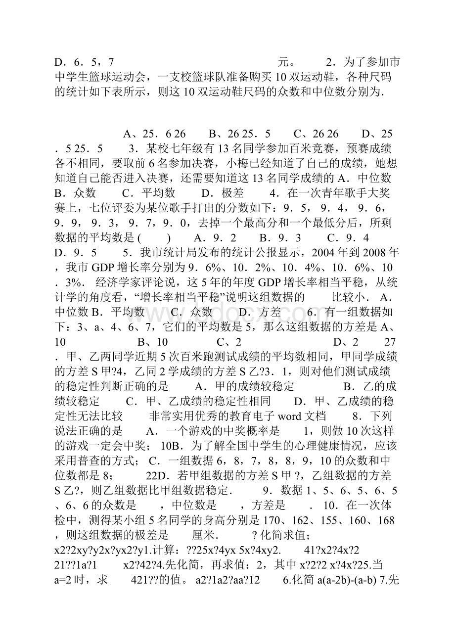 中考数学基础题型练习大全.docx_第3页