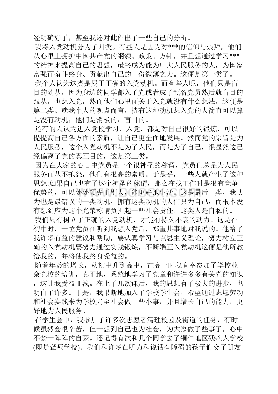 高中生入党培训心得体会入党培训学习心得体会三篇.docx_第3页