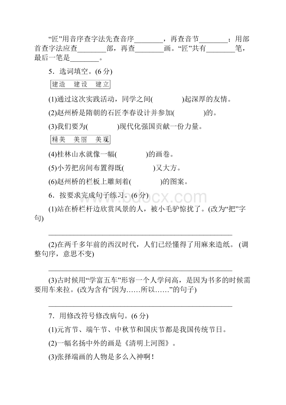 新人教部编版小学三年级下册语文第三单元达标检测卷含答案1.docx_第2页