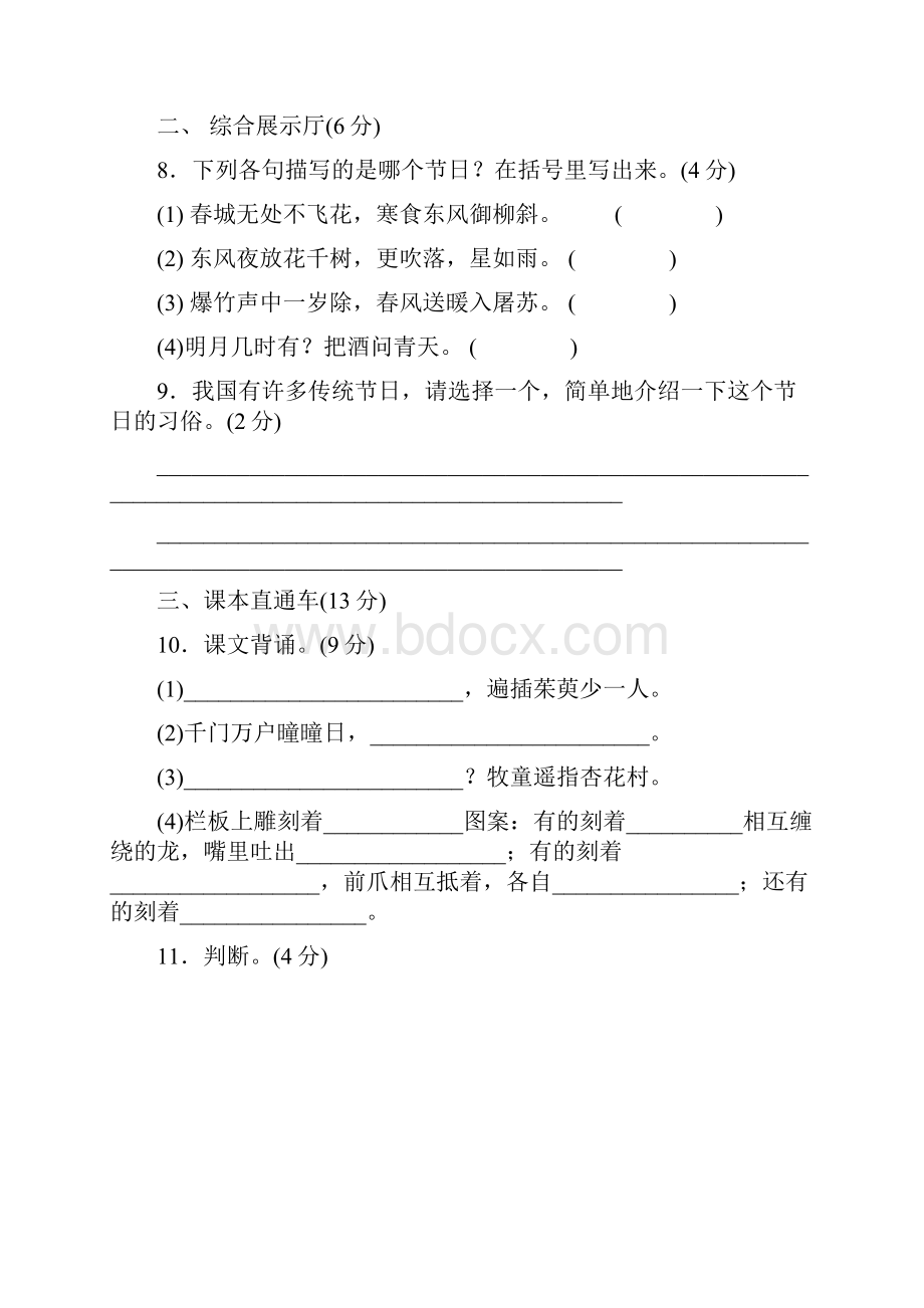 新人教部编版小学三年级下册语文第三单元达标检测卷含答案1.docx_第3页