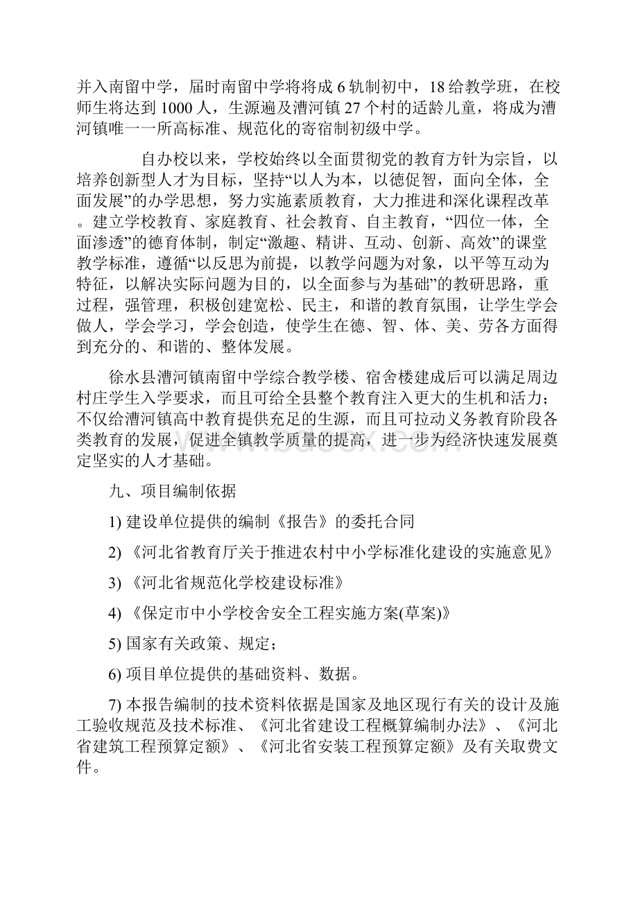 某中学改造扩建工程可行性研究报告.docx_第3页