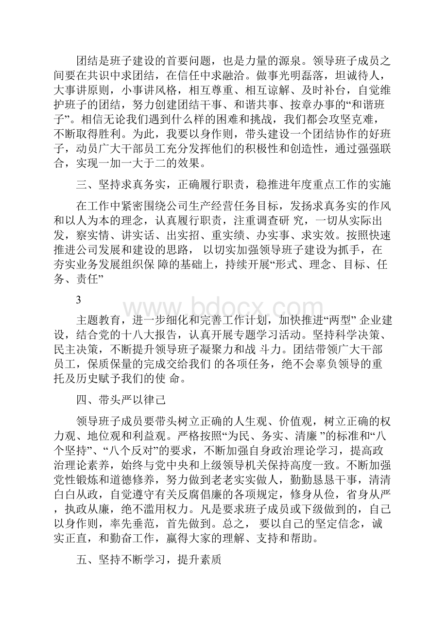 宣布班子表态发言.docx_第2页