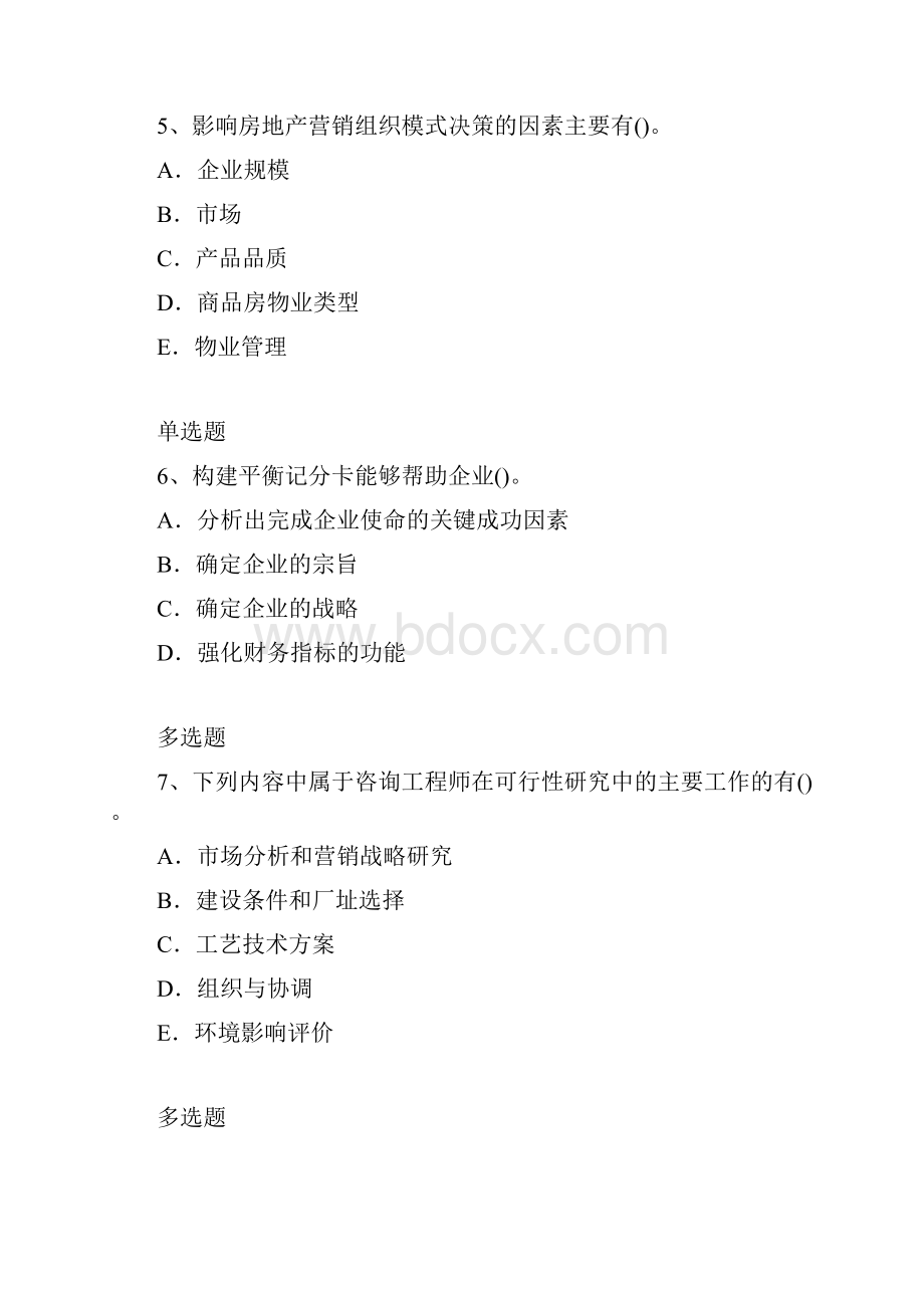 企业管理知识练习题6312.docx_第3页