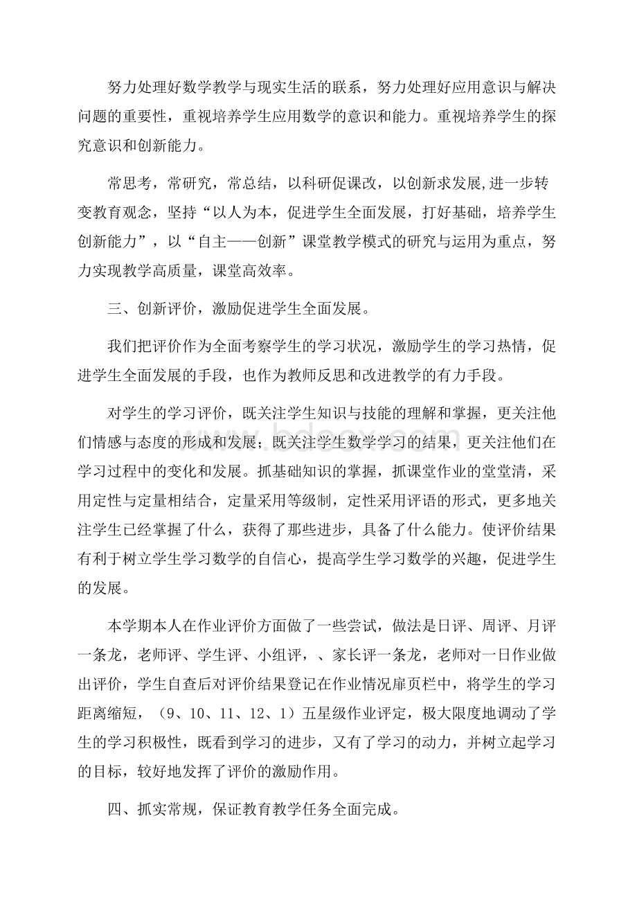 八年级数学教学工作总结报告.docx_第2页