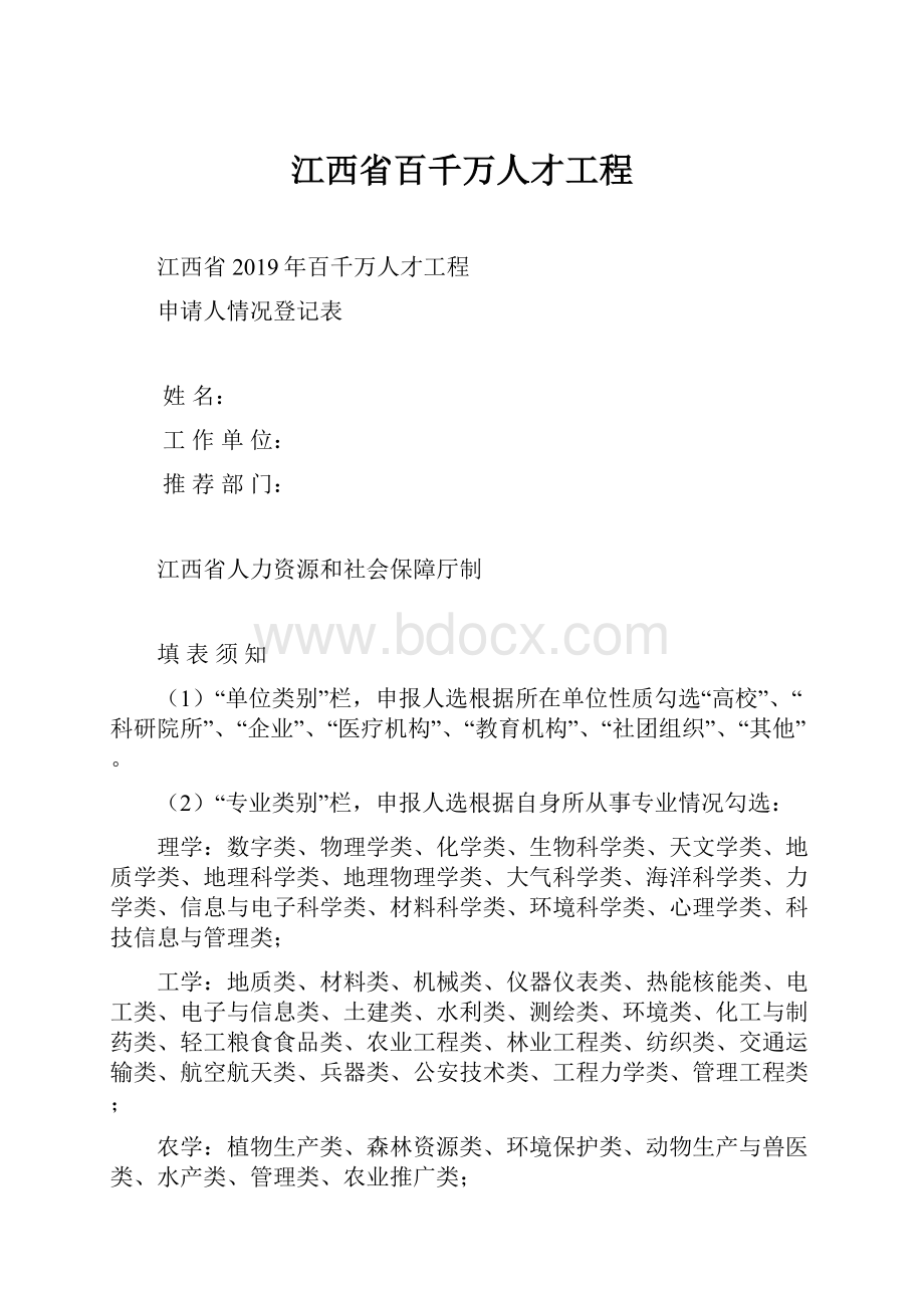 江西省百千万人才工程.docx_第1页