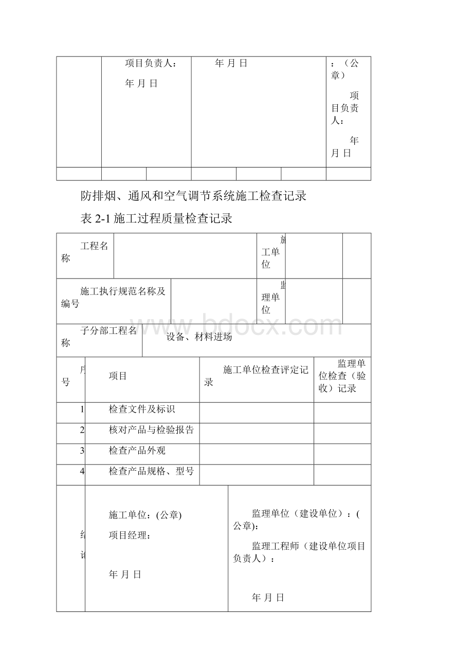 防排烟系统施工检查记录.docx_第2页