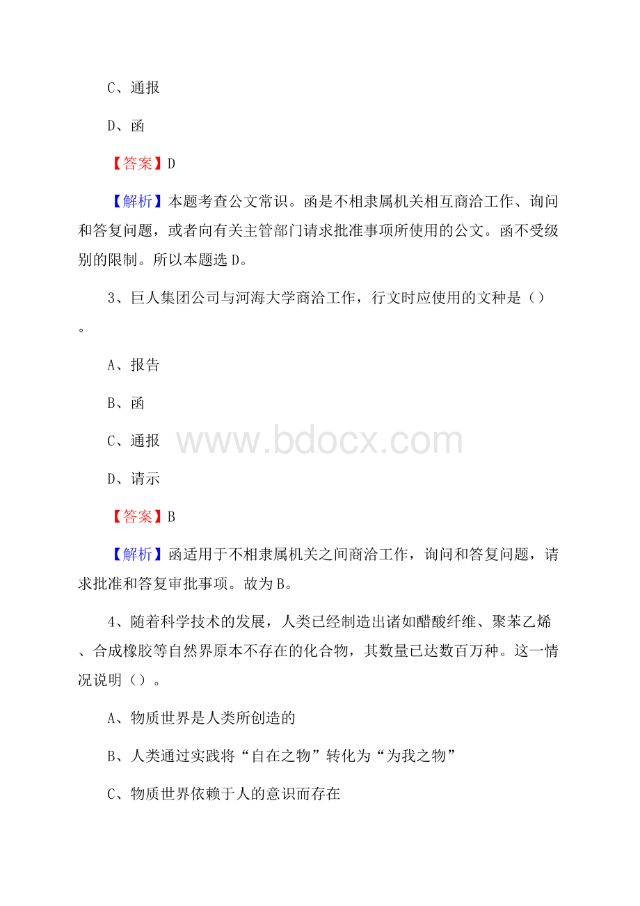 江州区事业单位招聘考试《综合基础知识及综合应用能力》试题及答案.docx_第2页