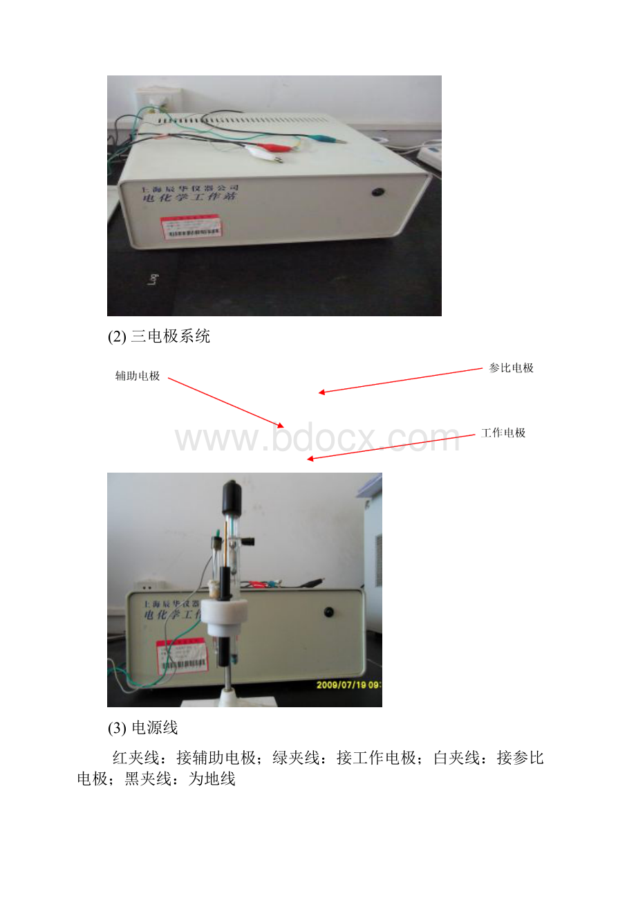 CHI660C电化学工作站操作手册.docx_第2页