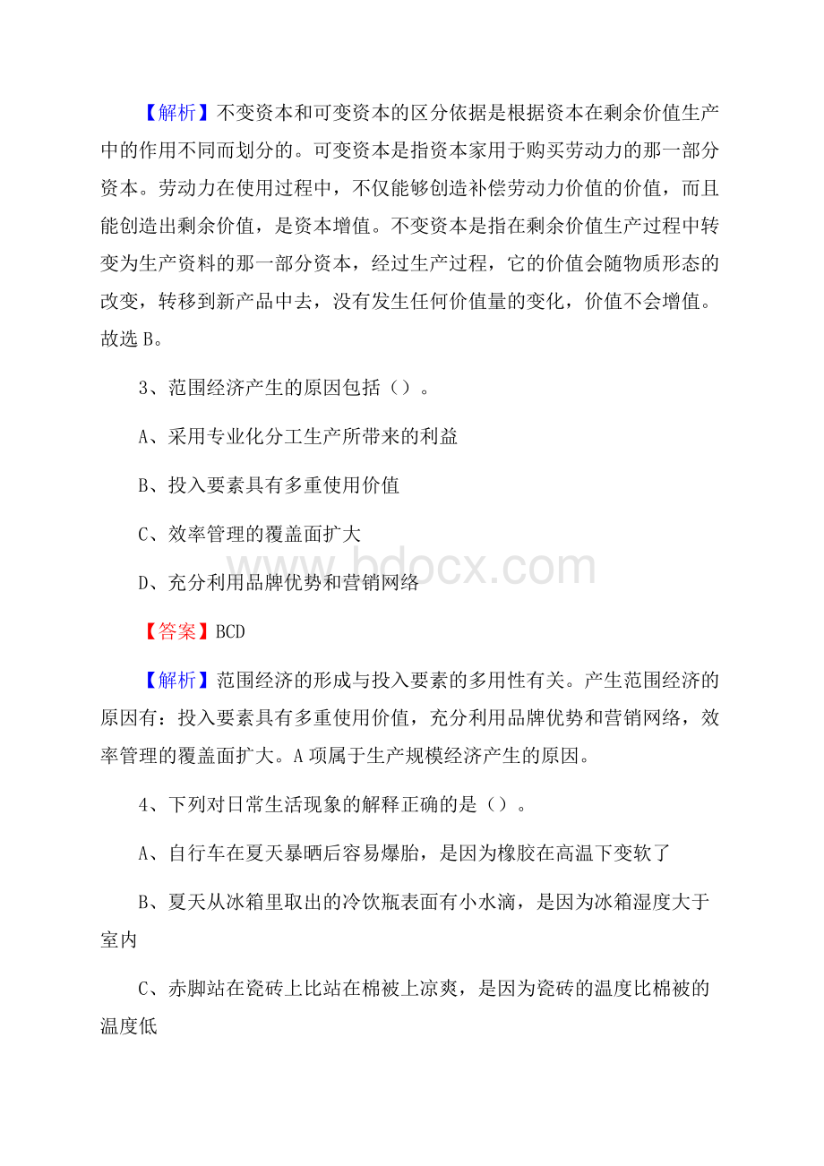 大名县工会系统招聘考试及答案.docx_第2页