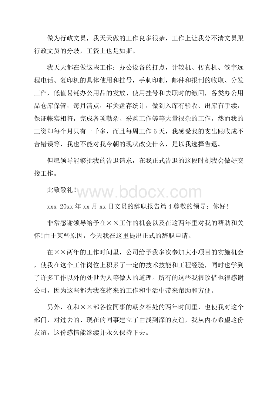 文员的辞职报告合集8篇.docx_第3页