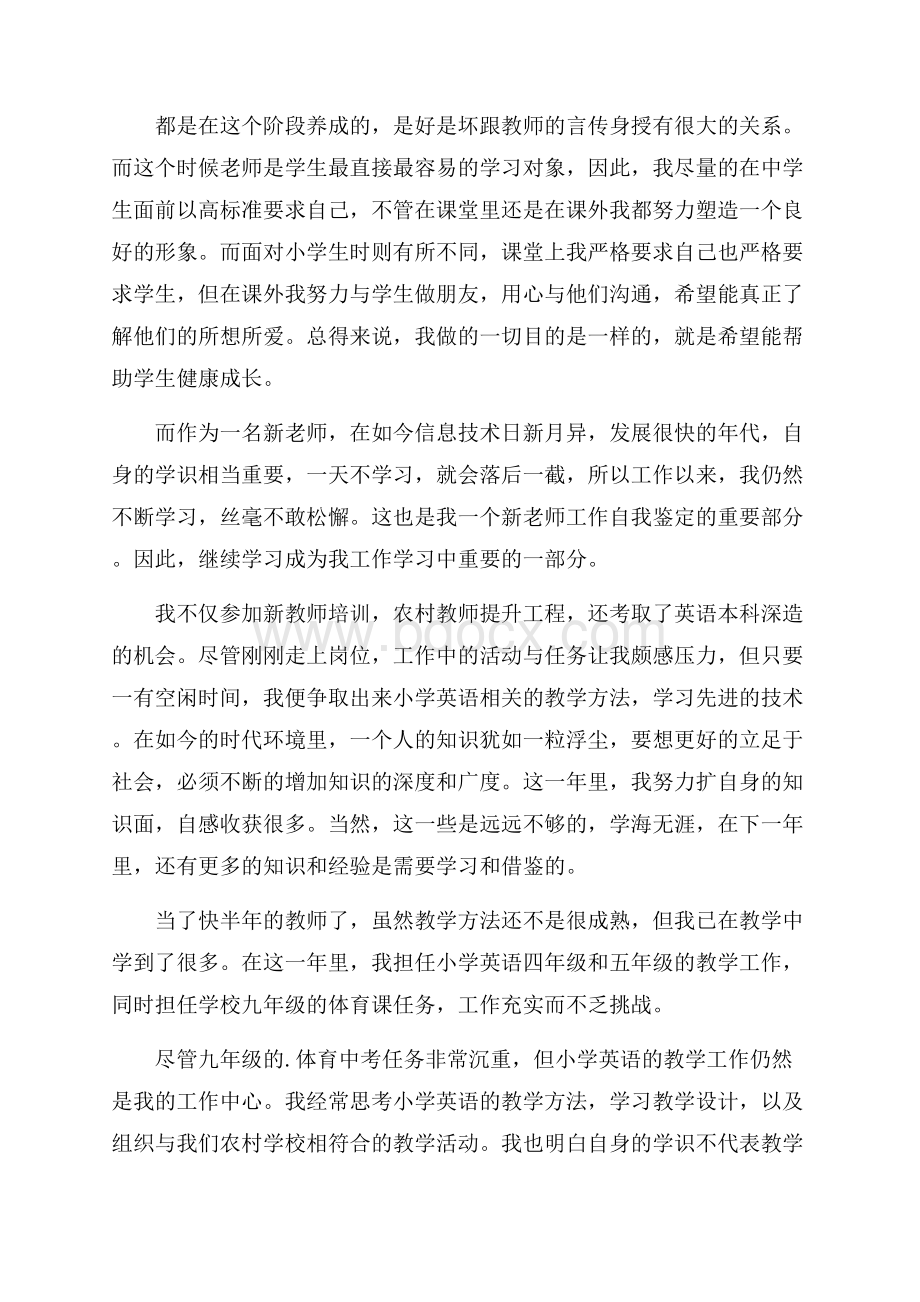 试用期老师转正自我评价.docx_第2页