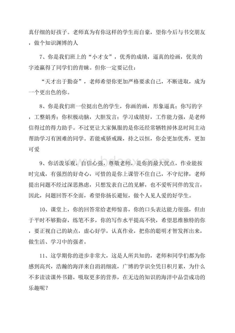 高中学生评语集锦.docx_第2页